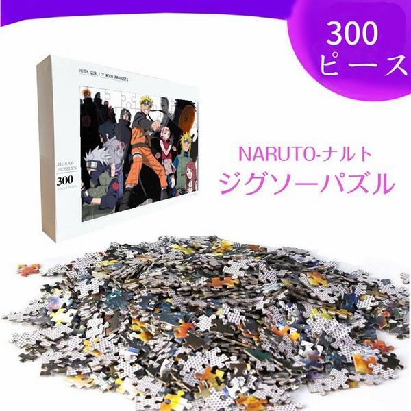 Naruto ナルト ジグソーパズル 木製パズル 300ピース うずまきナルト うちはサスケ 春野サクラ はたけカカシ 日向ヒナタ 綱手 我愛羅 イの通販はau Pay マーケット Smbosco