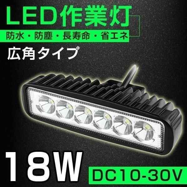 Ledワークライト 作業灯 12v 24v 18w 広角照射 防水防塵 Led作業灯 フォグランプ 集魚灯 集魚ライト サーチライト 建設機器 4個セットの通販はau Pay マーケット Smbosco