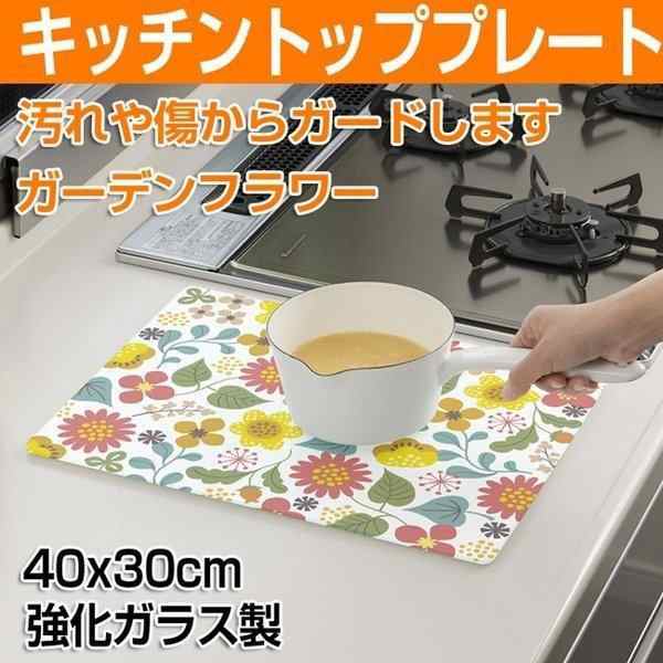 キッチントッププレート 強化ガラス 40x30cm まな板 カッティングボード 汚れ防止 キズ防止 鍋敷き 耐熱ガラス製 ガーデンフラワー キッの通販はau Pay マーケット Smbosco