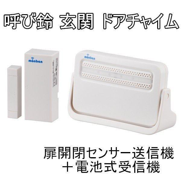 玄関チャイム 呼び出し 呼び鈴 ワイヤレスチャイム 音と光でお知らせする 扉開閉センサー送信機 電池式受信機 Ochシリーズ オーム電機の通販はau Pay マーケット Smbosco