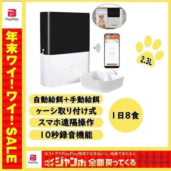 自動給餌器 ペット オートフィーダー ケージ取付タイプ 猫 犬用 自動 餌やりうさぎ Wifi スマホ遠隔操作録音機能 お留守番対策 ペット用の通販はau Pay マーケット Smbosco