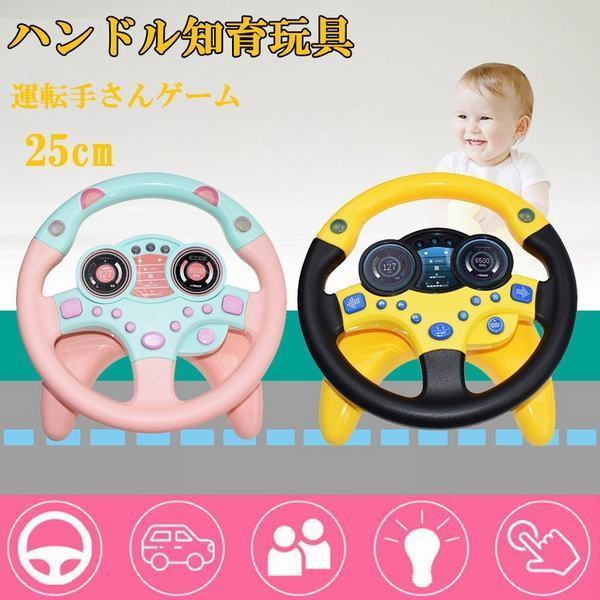 ステアリングホイール おもちゃ ハンドル 副操縦士置き 模擬運転 知育おもちゃ おでかけ ライト付き 2カラー 誕生日 プレゼントの通販はau Pay マーケット Smbosco