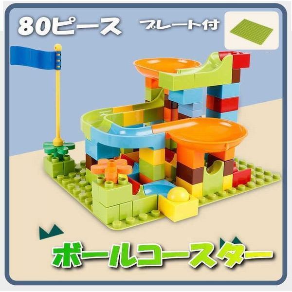 ボールコースター 160ピース プレート付き ボール転がし ブロック 組立 レゴデュプロ互換 おもちゃ 子供 キッズ 知育の通販はau Pay マーケット Smbosco