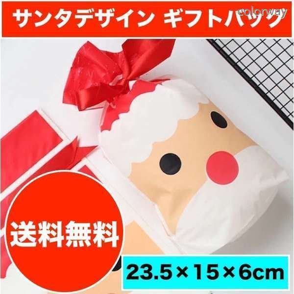 クリスマス ラッピング袋 ギフトバッグ Opp袋 お菓子袋 巾着袋 サンタクロース デザイン マチあり 23 5 15 6cm 50枚セット リボン付 の通販はau Pay マーケット Smbosco