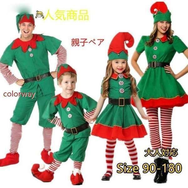 サンタ コスプレ 子供服 クリスマスツリー クリスマス ピエロ 衣装 サンタクロース レディース メンズ 赤ちゃん ベビー服 大人対応l243の通販はau Pay マーケット Smbosco