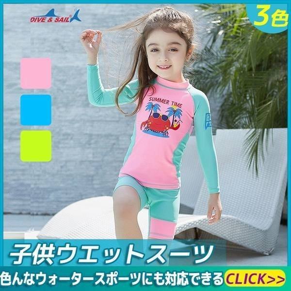 ウェットスーツ 水着 子供用 子供用ーウェットスーツ ラッシュガード マリンスポーツ Uvカット 日よけ 海水浴プール 水着の通販はau Pay マーケット Smbosco