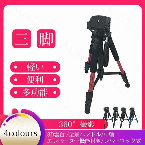 三脚 ビデオカメラ 一眼レフ カメラ デジカメ 用 アルミ 軽量 便利 3d雲台 クイックシュー レバーロック 4段階伸縮 運動会 登山 戸外の通販はau Pay マーケット Smbosco