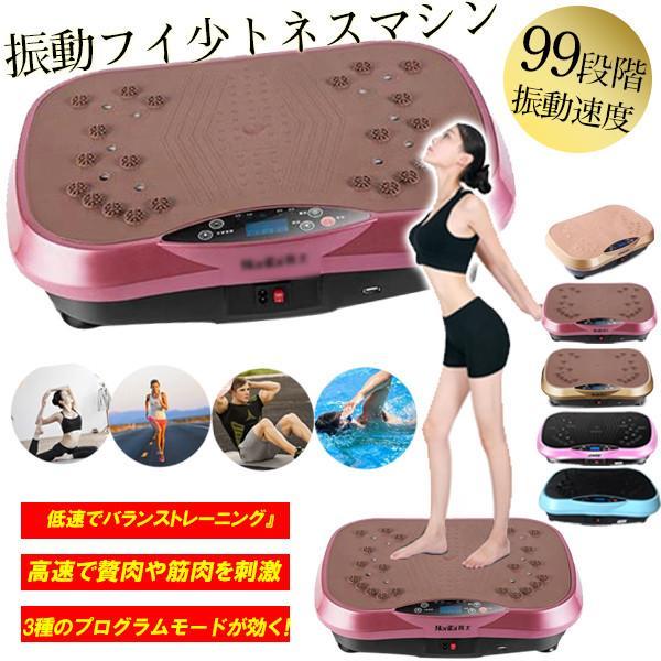 振動マシン コンパクト 静音 シェイカー式 足 ダイエット ダイエット器具 ブルブル振動マシン ヨガ 腹筋マシン リモコン付きの通販はau Pay マーケット Smbosco