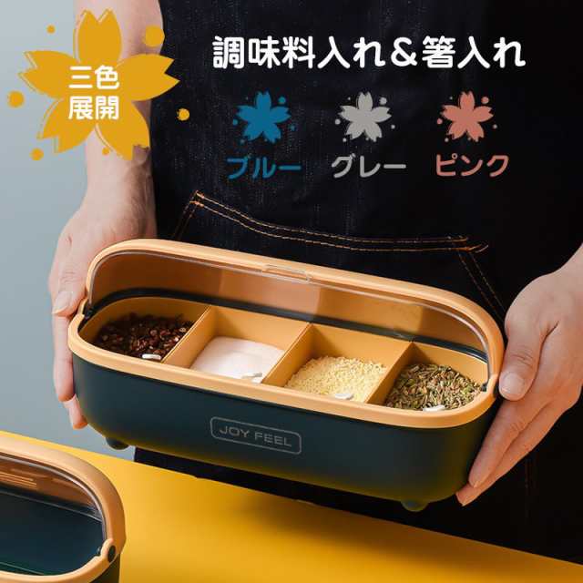 調味料入れ 調味料ケース 収納 容器 箸入れ 蓋付き 箸箱 箸ケース ストッカー キッチン収納 砂糖 塩 醤油 香辛料 おしゃれ 密閉 北欧風の通販はau Pay マーケット Klopp