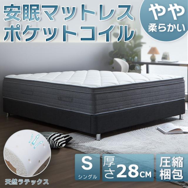 [厚さ28cm] ポケットコイル マットレス シングルマットレス ダブルマットレス セミダブルマットレス クイーンマットレス 極厚28cm ダブル シングル セミダブル クイーン ラテックス付き やや柔らかい 極厚28cm ダブル  極 通気性  超  柔らかめ 柔らかい やわらかめ やわらかの通販は