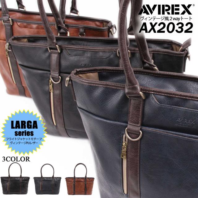 【LOWARD - ロワード - 】【AVIREX(アヴィレックス)】【AX2032】ヴィンテージ風 2way トートバッグ ユニセックス レディース メンズ ビジネス バッグ トート ボストンバッグ メンズスーツ 入学式 入社式 卒業式 プレゼントの通販は