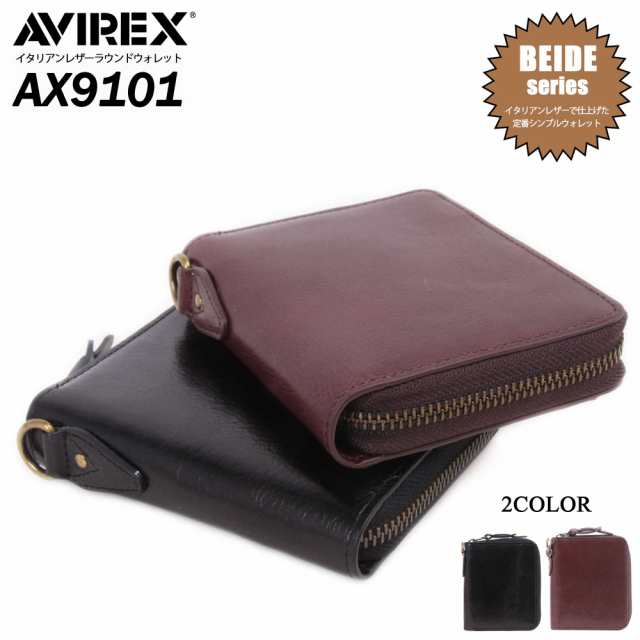 【LOWARD - ロワード - 】【AVIREX(アヴィレックス)】イタリアンレザーラウンドウォレット【AX9101】ユニセックス メンズ レディース ウォレット ラウンドウォレット  入学式 入社式 卒業式 プレゼント 一粒万倍日の通販は