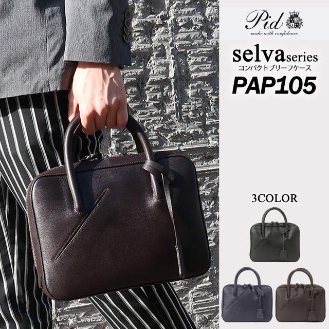 【LOWARD - ロワード - 】【Pid】コンパクト ブリーフ ケース 【PAP105】ビジネス 本革 ユニセックス メンズ レディース ビジネスバッグ トートバッグ プレゼント PC タブレット 入社 出社 リモートの通販は 9,488円