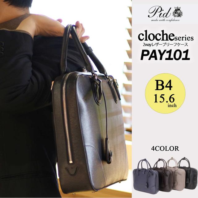 【LOWARD - ロワード - 】【Pid】2way レザー ブリーフケース【PAY101】ビジネス 本革 リュック メンズ メンズバッグ ビジネスバッグ トートバッグ プレゼントPCタブレット 入社 出社 リモート ボディバッグの通販は 28,600円
