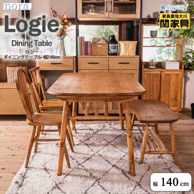 【関家具】【nora.／ノラ】Losie(ロジー) テーブル ★選べる4タイプ★【ダイニングテーブル/棚付き・幅140cm】ダイニング リビング ファミリー インテリア 大川家具 ||331001：ナチュラルの通販は