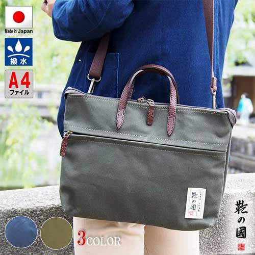 トートバッグ ショルダーバッグ メンズ レディース 日本製 豊岡 ファイル 横型 帆布 キャンバス 撥水 大人 ブランド ショルダーベルの通販はau Pay マーケット Lafan