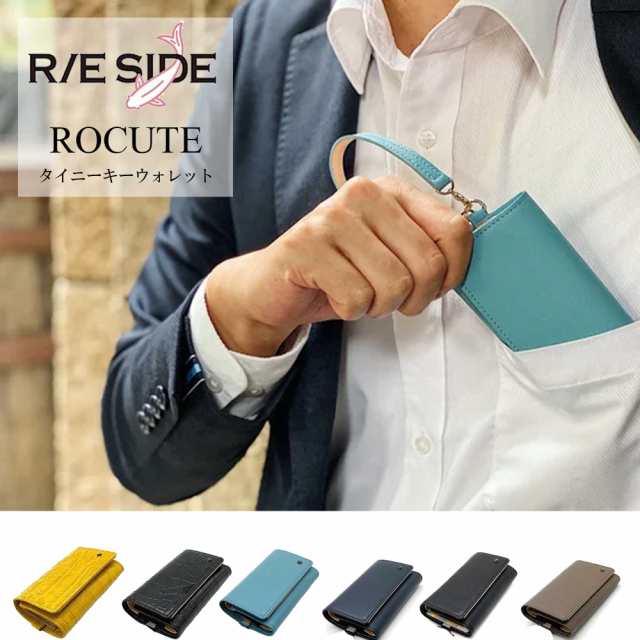 【reside(リサイド)】【ROCUTE】 タイニーキーウォレット スマートスリム マジックウォレット 日本製 キーケース 折り畳み財布 折り畳み