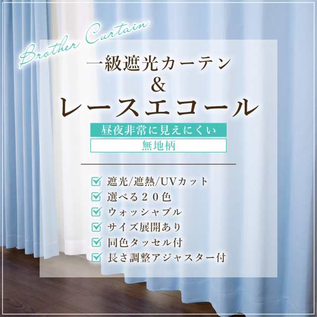 カーテン 4枚組 1級遮光 UVカットレースカーテン 遮光 1級 一級 洗える