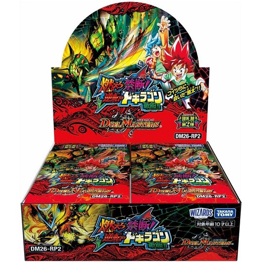 DM26-RP2 デュエル・マスターズTCG 逆札篇 第2弾 燃えろ禁断！逆転のドギラゴン革命!! BOX