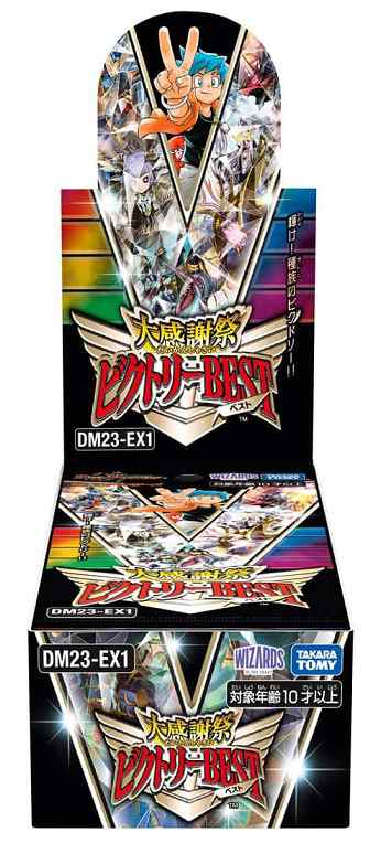 DM23-EX1 デュエル・マスターズTCG 大感謝祭 ビクトリーBEST DP-BOXの