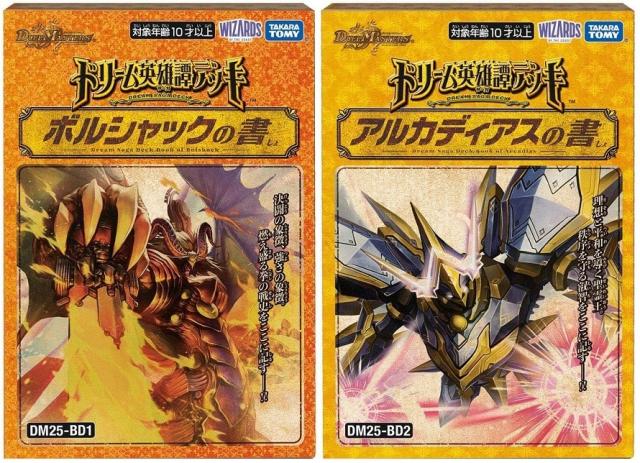 【2ヶセット】ドリームドリーム英雄譚デッキ ボルシャックの書&アルカディアスの書 Amazon.co.jp: タカラトミー(TAKARA TOMY) デュエル・マスターズ