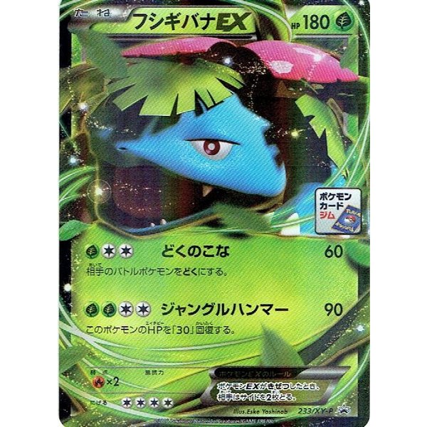 ポケモンカードゲーム Pk 233 Xy P フシギバナexの通販はau Pay マーケット モトナワールド Au Pay マーケット店