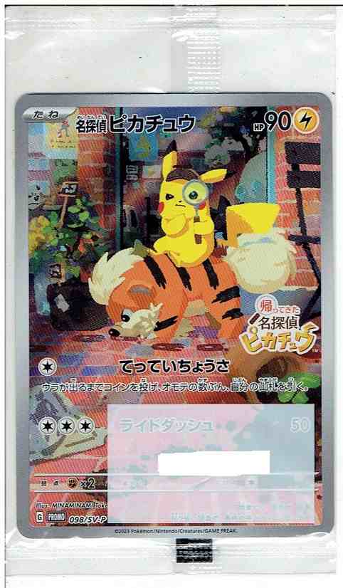 ポケモンカード 名探偵ピカチュウ プロモ 098/SV-P