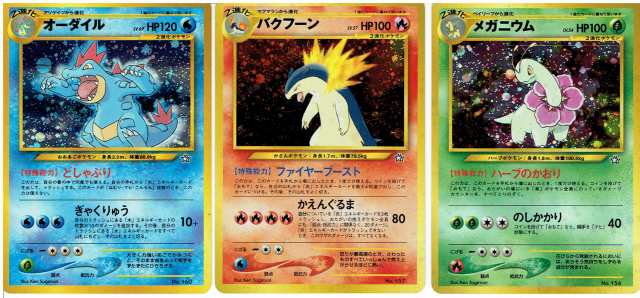 中古 ポケモンカード メガニウム No 154 バクフーン No 157 オーダイル No 160 旧裏面 3点セットの通販はau Pay マーケット モトナワールド Au Pay マーケット店