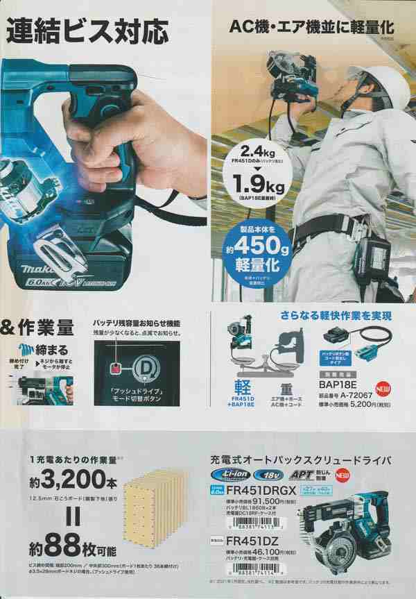 マキタ(Makita) 充電式オートパックスクリュードライバ 18V6Ah バッテリ2本・充電器・ケース付 FR451DRGX -  www.kikizake.com