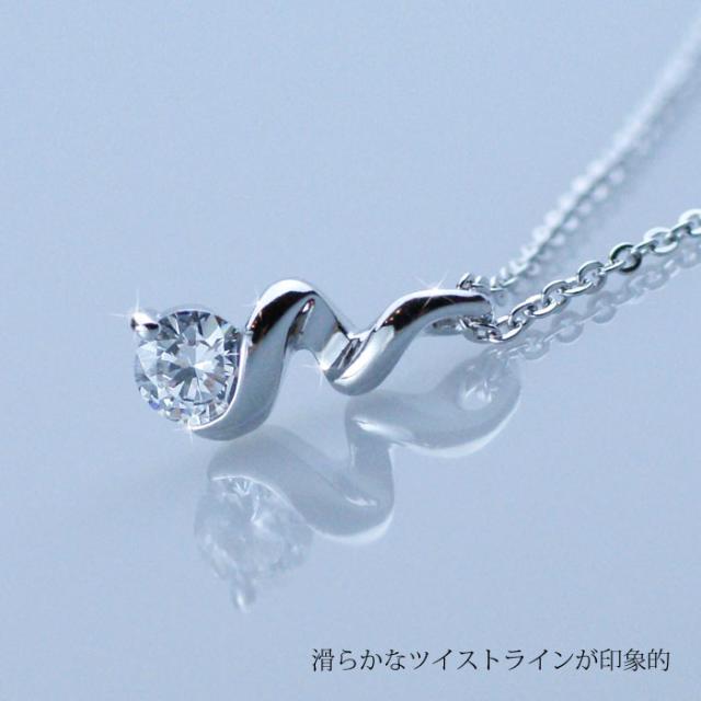 ネックレス レディース アレルギー対応 0.8ct ツイスト  母の日 プレゼント 誕生日 女性 雑貨 60代 40代 20代 30代 50代 母 結婚記念日 プレゼント 妻 ブランド ギフト 即日_2