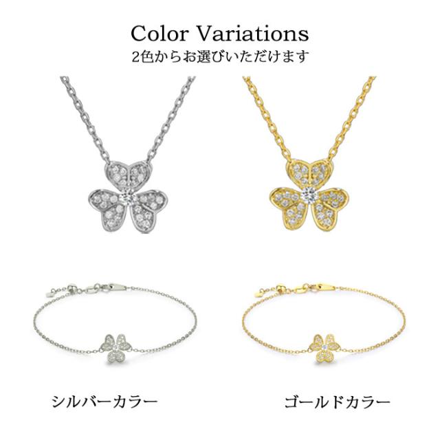 ネックレス ブレスレット セット レディース シンプル オードリー クローバー 母の日 プレゼント 誕生日 女友達 ギフト  ラッキーモチーフ 女性 30代 50代 40代 プラチナ K18 仕上げ 結婚記念日 プレゼント 金属アレルギー 対応_1