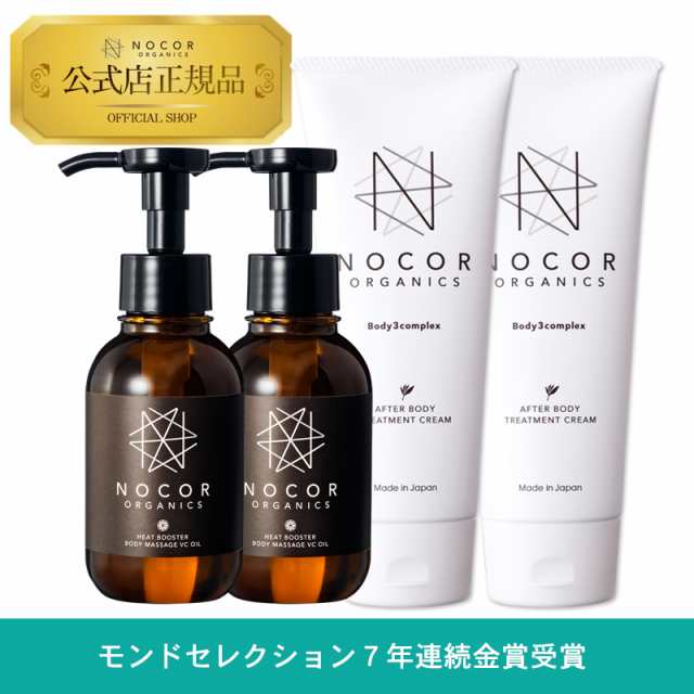 NOCOR(ノコア)集中ケアセット www.krzysztofbialy.com