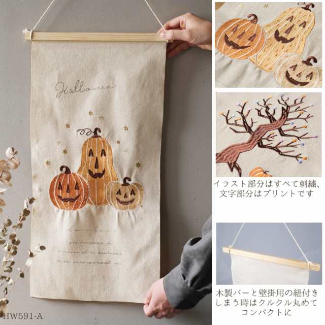 ハロウィン柄刺繍タペストリーＭサイズ／２個セット】送料無料