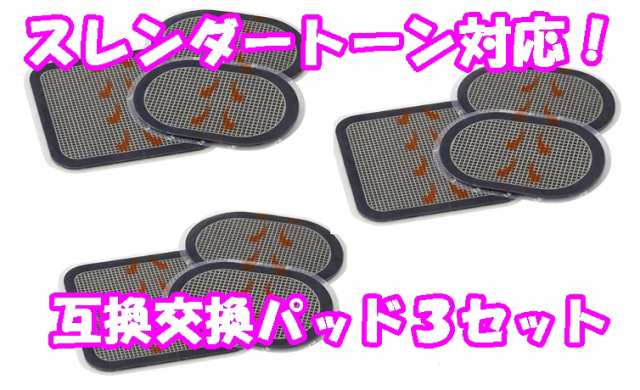 人気ブランド新作豊富 互換品 スレンダートーン交換パット 3セット riosmauricio.com 人気ブランド新作豊富 互換品 スレンダートーン交換パット 3セット riosmauricio.com