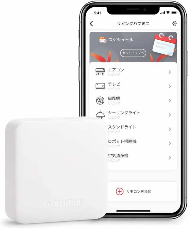 SwitchBot スイッチボット スマートホーム 学習リモコン Alexa - Google Home IFTTT イフト Siriに対応  Switの通販はau PAY マーケット - T-tortue Shop