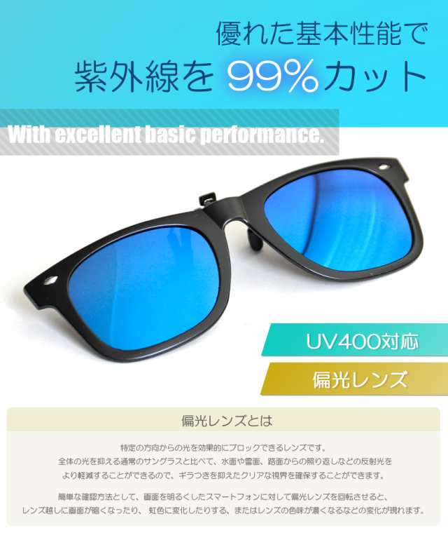 クリップオン サングラス 偏光サングラス UV400 猛々しい UVカット 跳ね上げ式