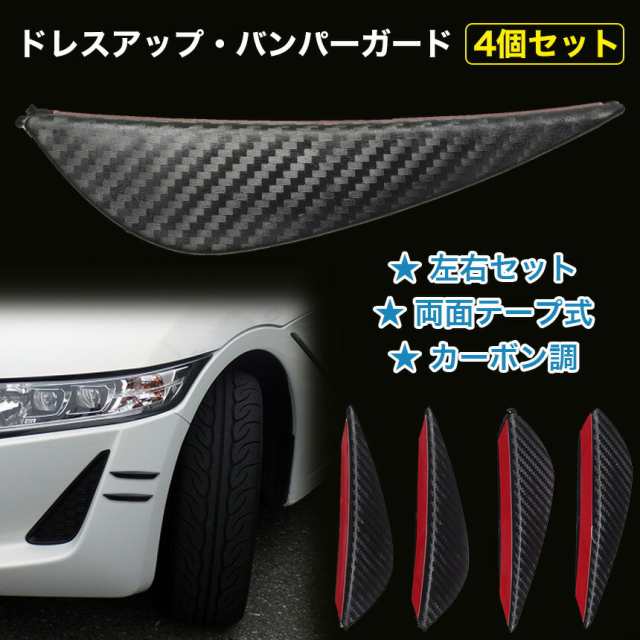 4個セット 汎用 エアロフィン風 ドレスアップ カナード 傷 防止 保護 プロテクター 車 用品 外装 エアロ パーツ スポイラー フロント  リの通販はau PAY マーケット - グランディオス | au PAY マーケット－通販サイト