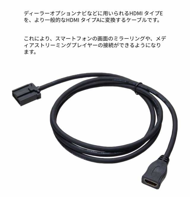 HDMI Eタイプ Aタイプ 変換ケーブル カーナビ用ケーブル HDMI E-Type