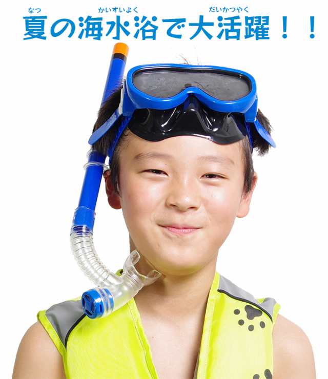シュノーケルセット ゴーグル