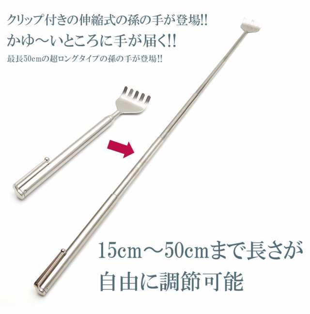 伸縮 孫の手 伸びる まごのて まごの手 伸縮孫の手 敬老の日 プレゼント ステンレス コンパクト 携帯用 スクラッチャーの通販はau Pay マーケット グランディオス