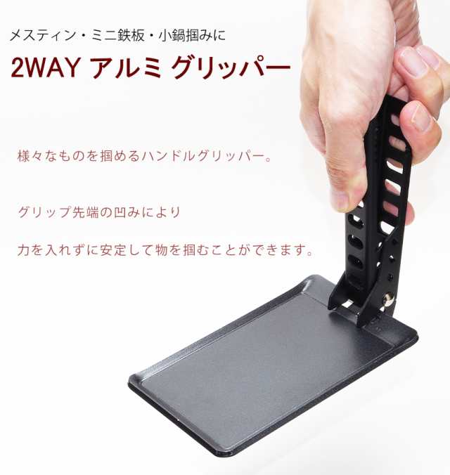 軽量 鉄板掴み 鍋掴み グリッパー クッカー ハンドル ミニ クリップ メスティン アルミ キャンプ 用品 おしゃれ ソロキャン ブラック  黒の通販はau PAY マーケット グランディオス au PAY マーケット－通販サイト