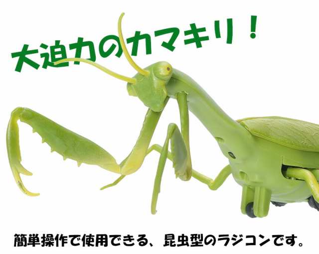 カマキリ ダンゴムシ ラジコン Rc 子供 キッズ 簡単操作 赤外線 リモコン 無線 虫 おもちゃ 玩具 遊具 面白い ユニーク クリスマス 誕生の通販はau Pay マーケット グランディオス