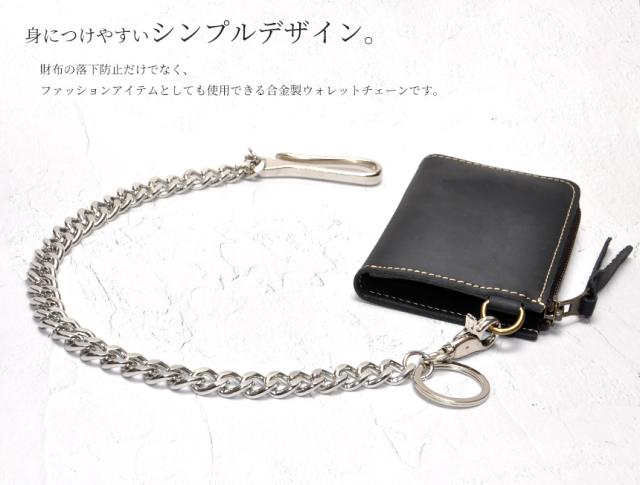 ウォレット チェーン 財布 落下防止 おしゃれ メンズ 金属 シルバー