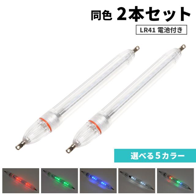 集魚灯 魚 LED ライト 電池式 水中ライト 2本 セット LR41 夜 釣り 