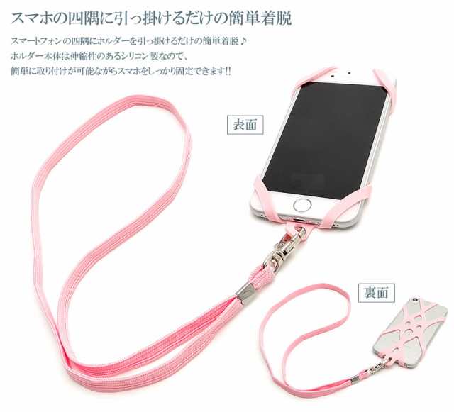 スマホ ネックストラップ スマホホルダー 落下防止 首掛け シリコン 固定 ホルダー Iphone Android スマートフォン ビジネス アウトドアの通販はau Pay マーケット グランディオス