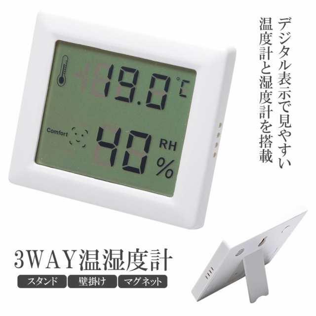 温度計 湿度計 デジタル表示 卓上 壁掛け マグネット 磁石 コンパクト