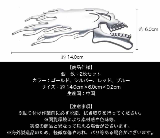 2個セット ドクロ ステッカー 車 かっこいい デカール バイク タンク 車用 おしゃれ デザイン シール 両面テープ 簡単 エンブレム フロンの通販はau Pay マーケット グランディオス