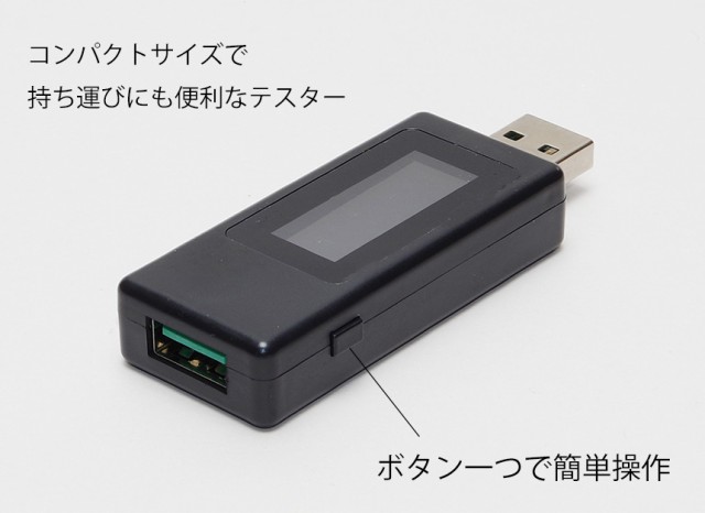 USB電流電圧テスター 電圧 電流 チェッカー USB Type-A タイプA