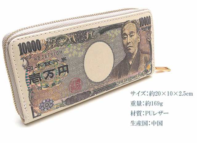 長財布 一万円札 万札 札入れ 小銭入れ Puレザー お金 パーティー グッズ 景品 おもしろい 金運 福沢 諭吉 おもちゃ 玩具 遊具の通販はau Pay マーケット グランディオス