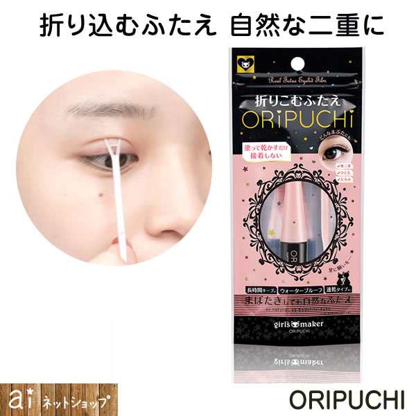 ガールズメーカー オリプチ 4ml アイプチ 二重メイク 瞼 まぶた 目パッチリ メイク用品 二重まぶた Y棒付の通販はau Pay マーケット アイネット